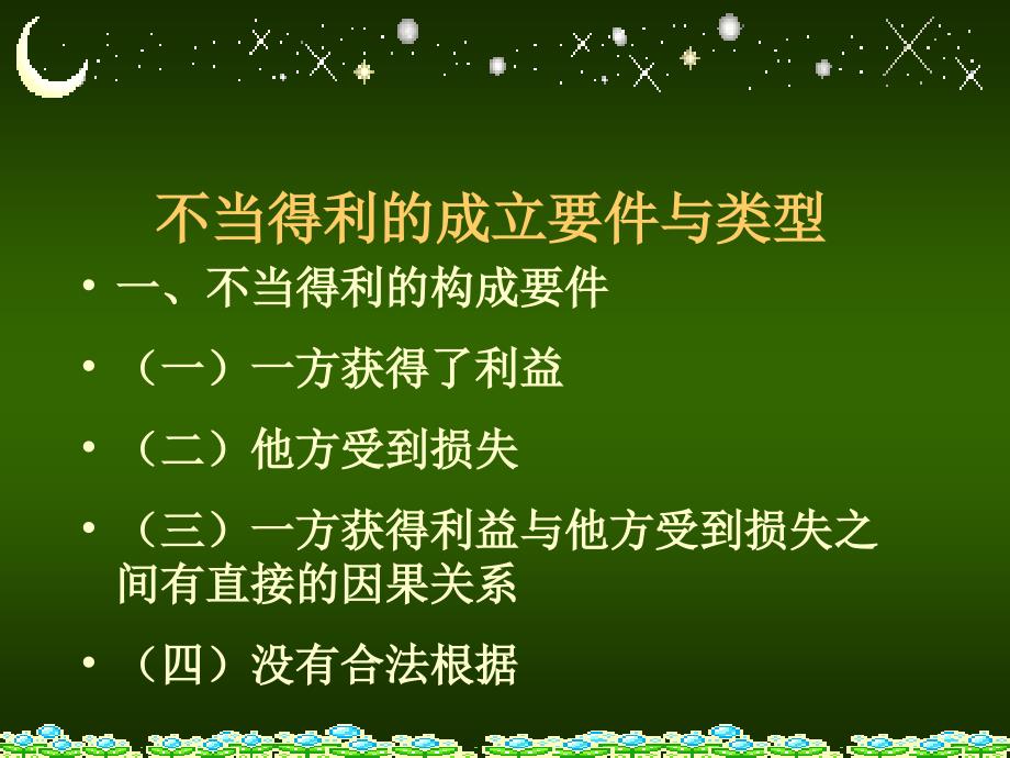 不当得利之债PPT课件.ppt_第3页