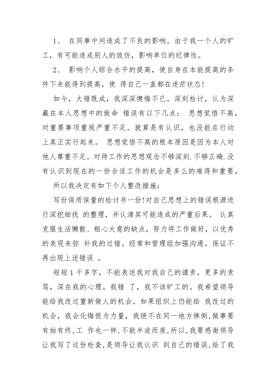 上班旷工检讨书旷工检讨书3000字.docx_第2页