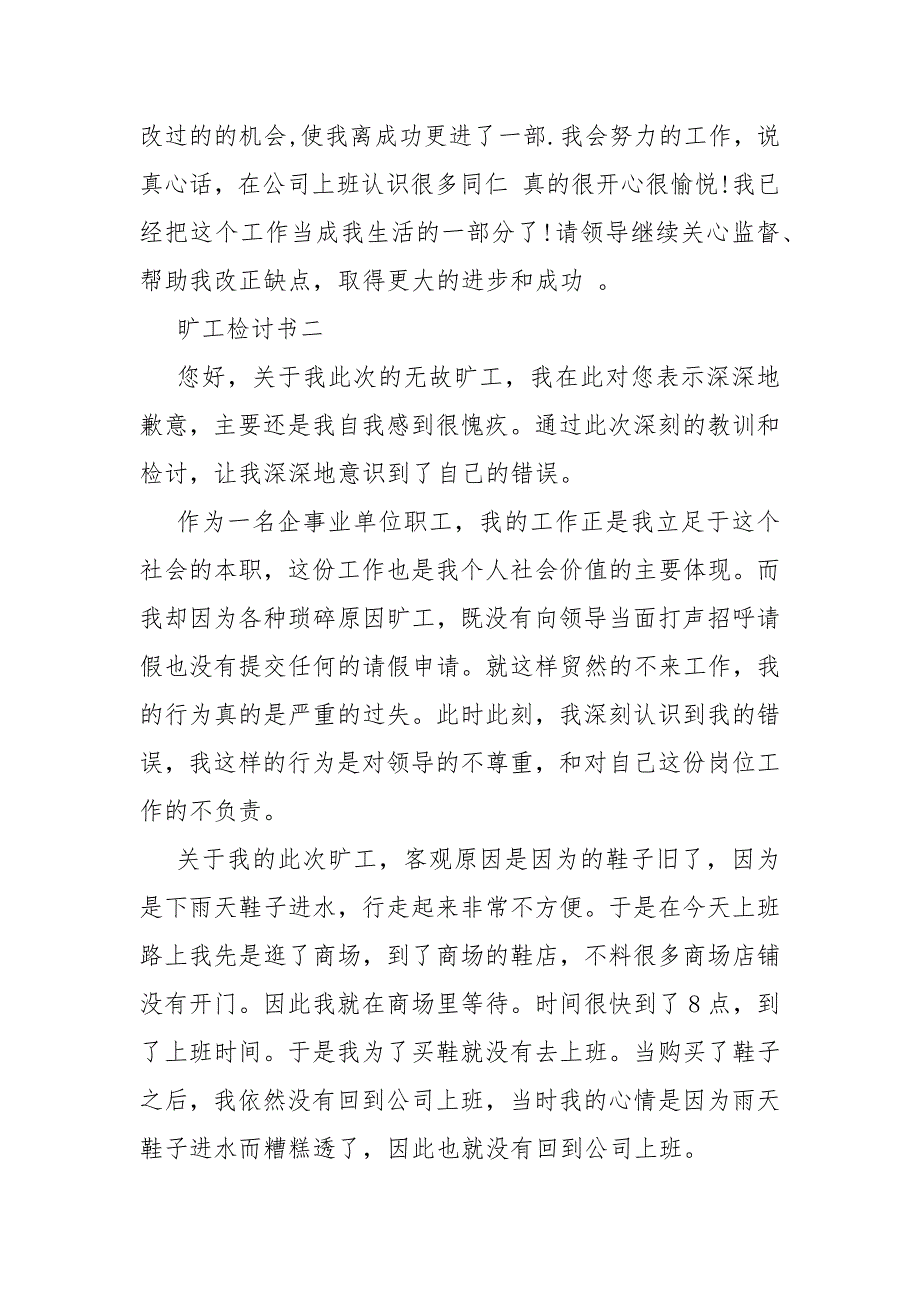 上班旷工检讨书旷工检讨书3000字.docx_第3页