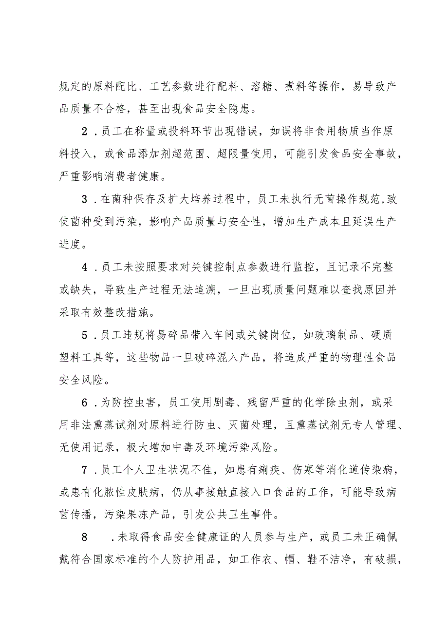 2025版《果冻生产企业事故隐患内部报告奖励制度》（修订版）.docx_第2页