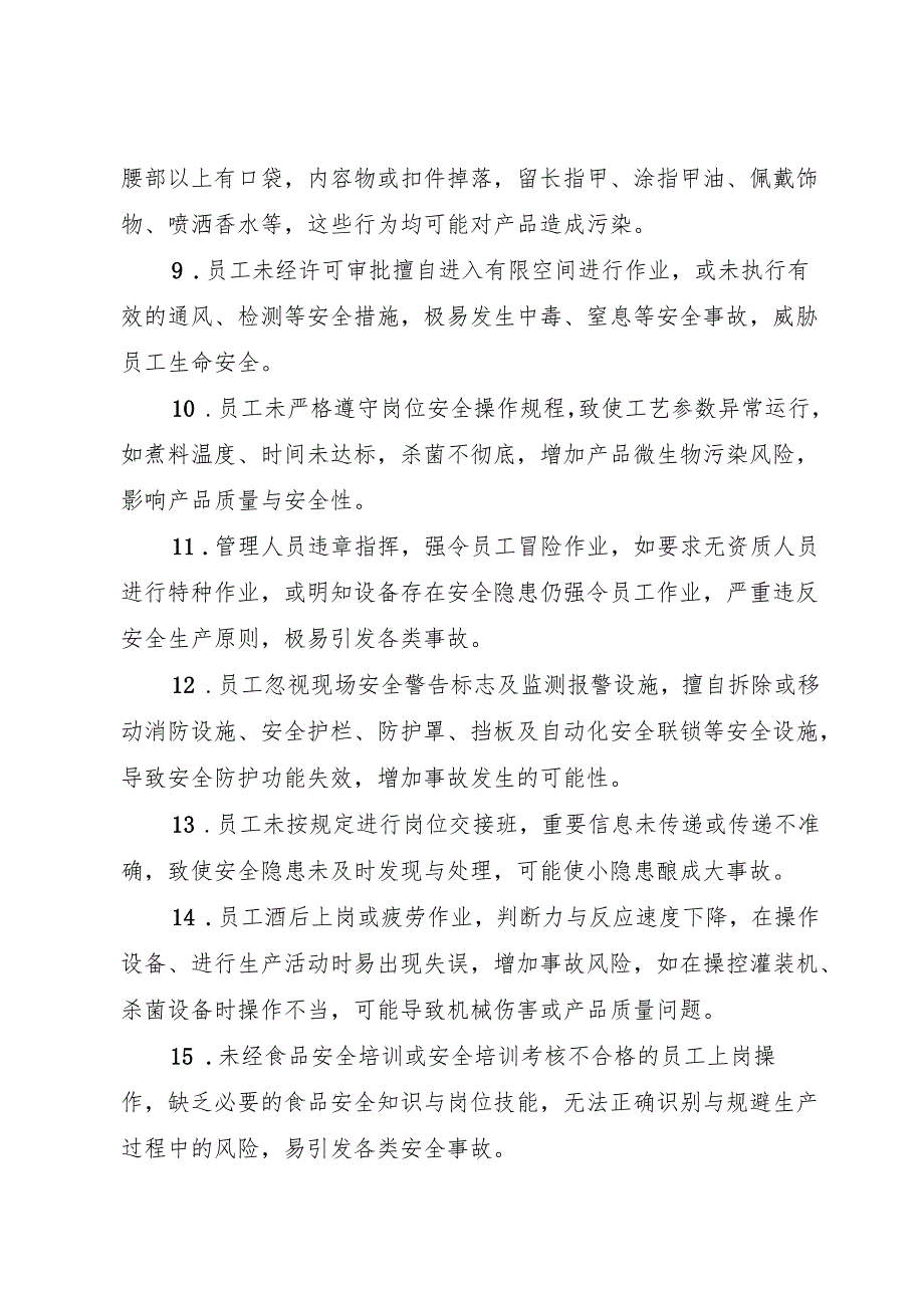 2025版《果冻生产企业事故隐患内部报告奖励制度》（修订版）.docx_第3页