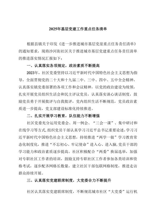 2025年基层党建工作重点任务清单范文9篇（详细版）.docx