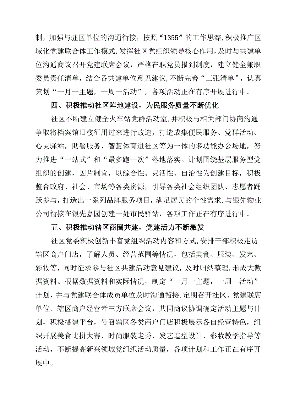 2025年基层党建工作重点任务清单范文9篇（详细版）.docx_第2页