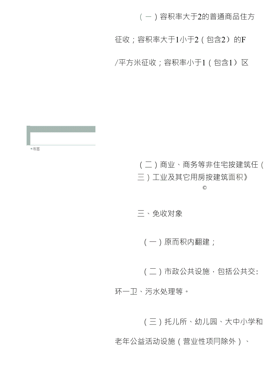 云发改价格550号城市基础设施配套费.doc_第2页