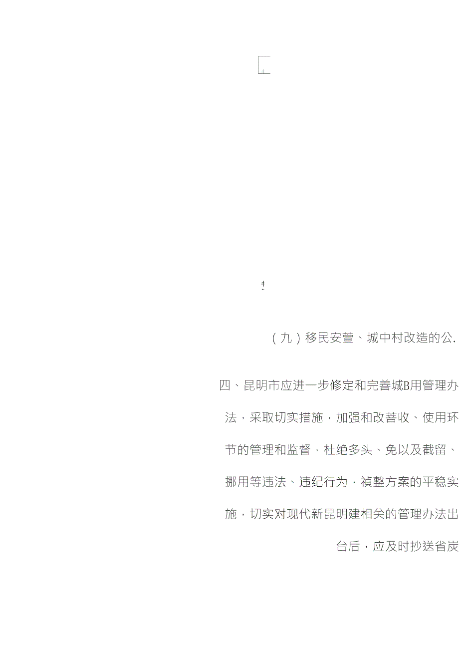 云发改价格550号城市基础设施配套费.doc_第3页