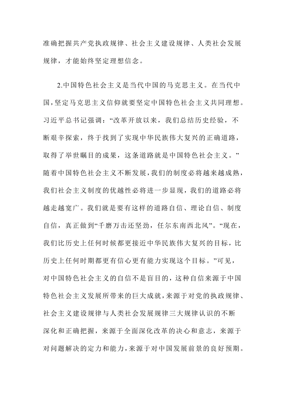 在市委中心组严以修身专题学习研讨会上的研讨发言字范文.doc_第2页