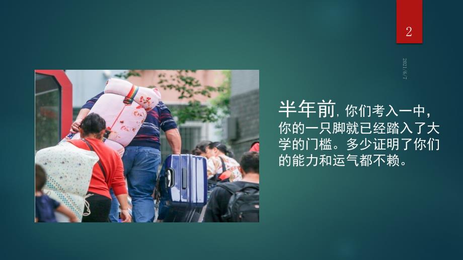 主题班会人生很贵请别浪费.3.26PPT课件.pptx_第2页