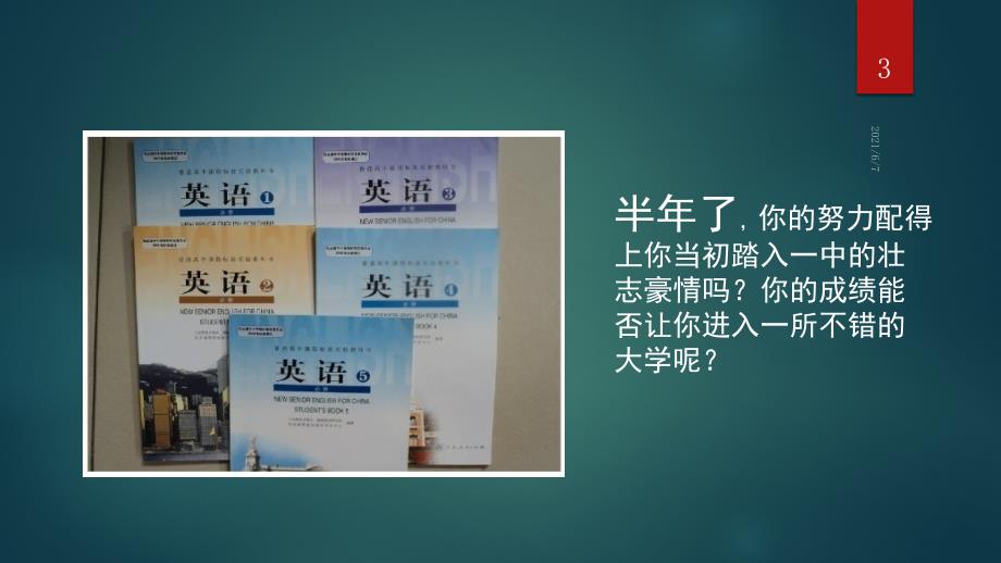 主题班会人生很贵请别浪费.3.26PPT课件.pptx_第3页