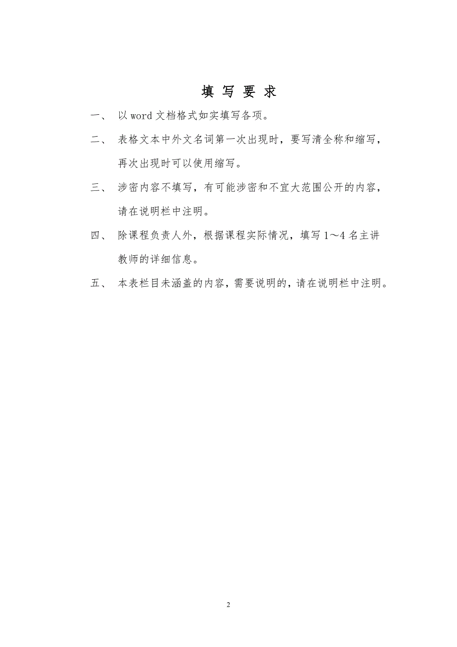 公共关系原理与实务精品课程申报表.doc_第2页