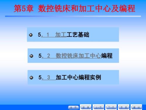 加工中心编程精解.ppt