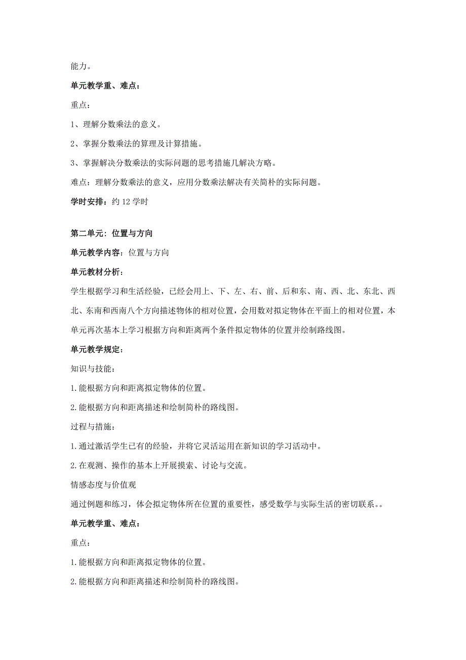 六年级上册数学单元计划.doc_第2页