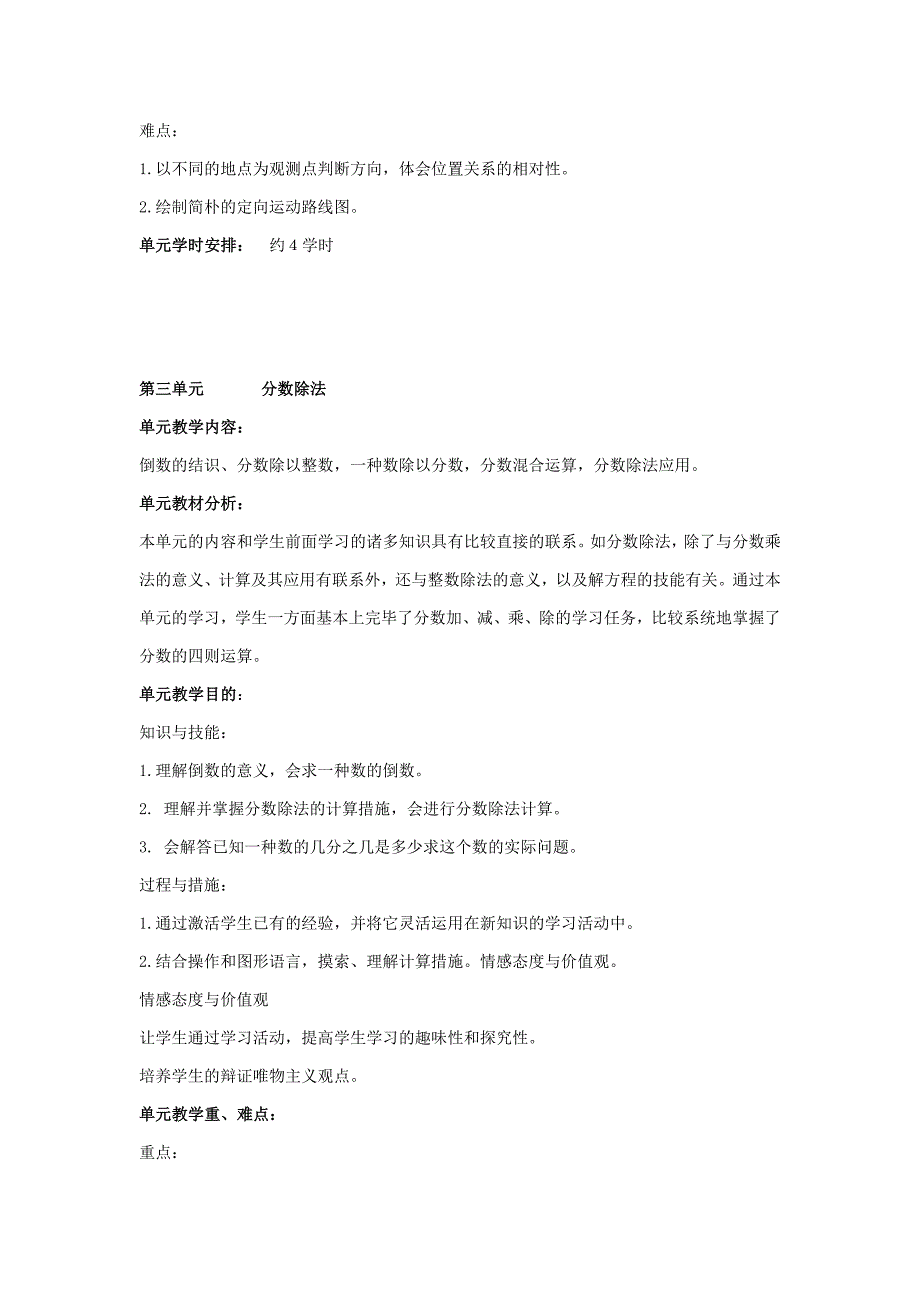 六年级上册数学单元计划.doc_第3页