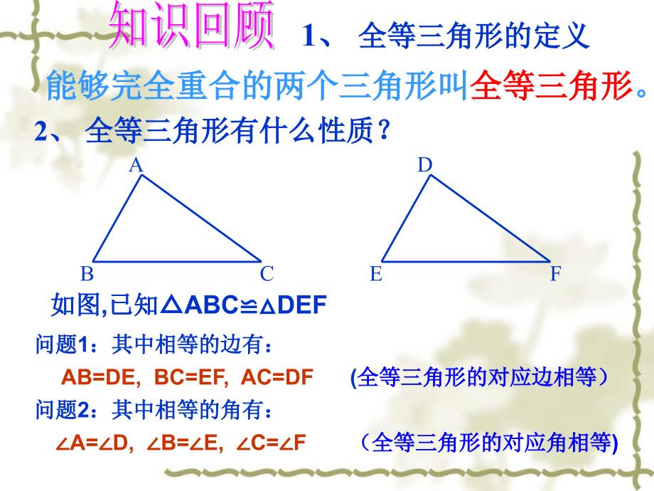 全等三角形判定SSS课件.ppt_第2页