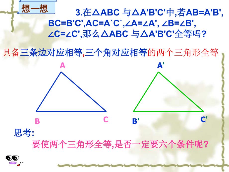 全等三角形判定SSS课件.ppt_第3页