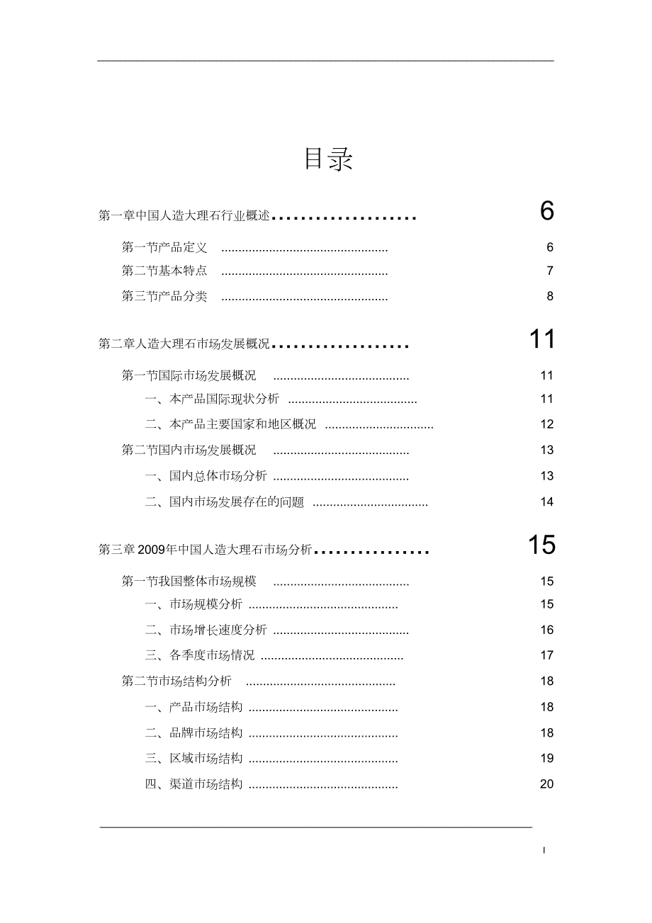 人造大理石市场发展的研究报告完整版.doc_第2页