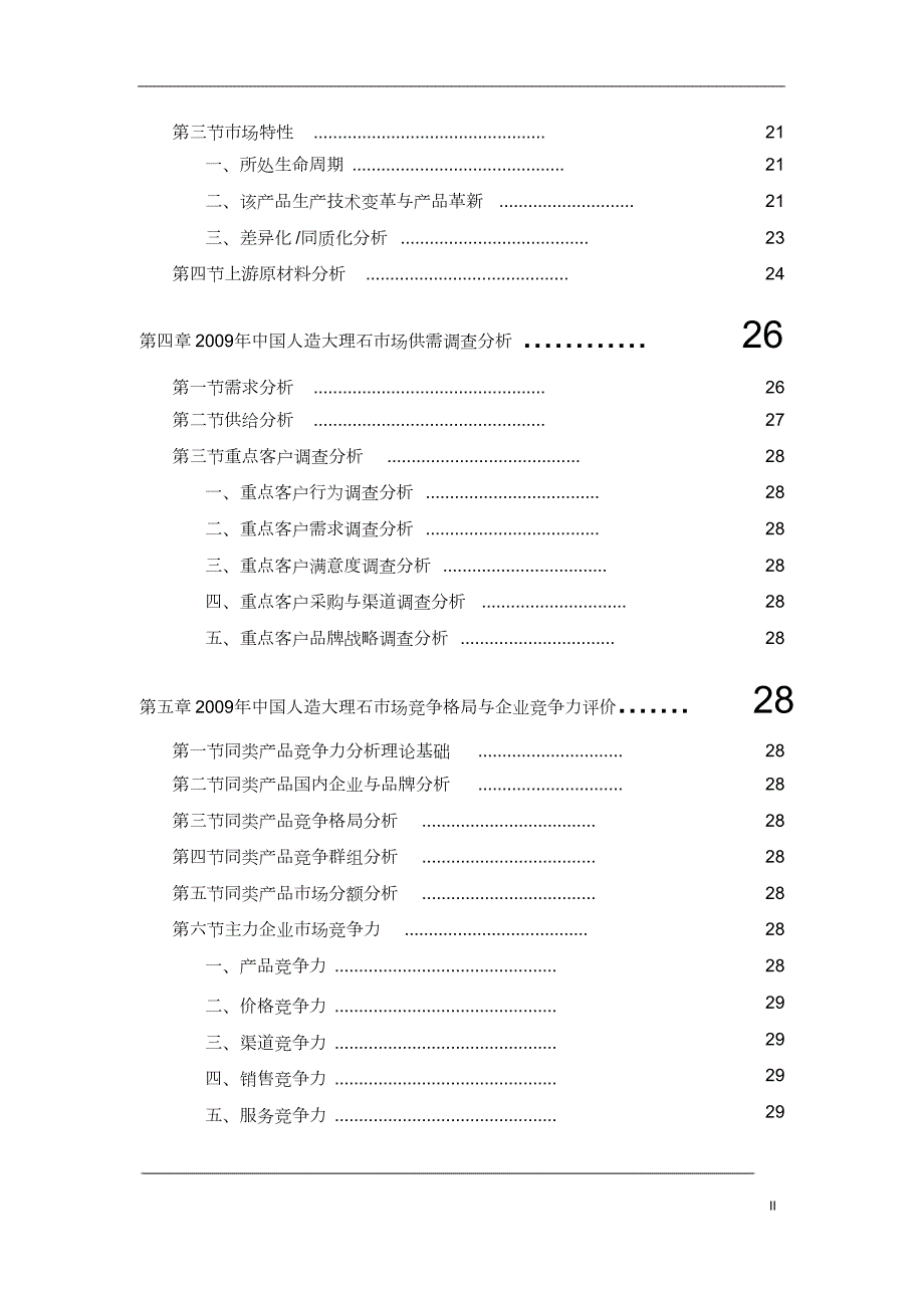 人造大理石市场发展的研究报告完整版.doc_第3页