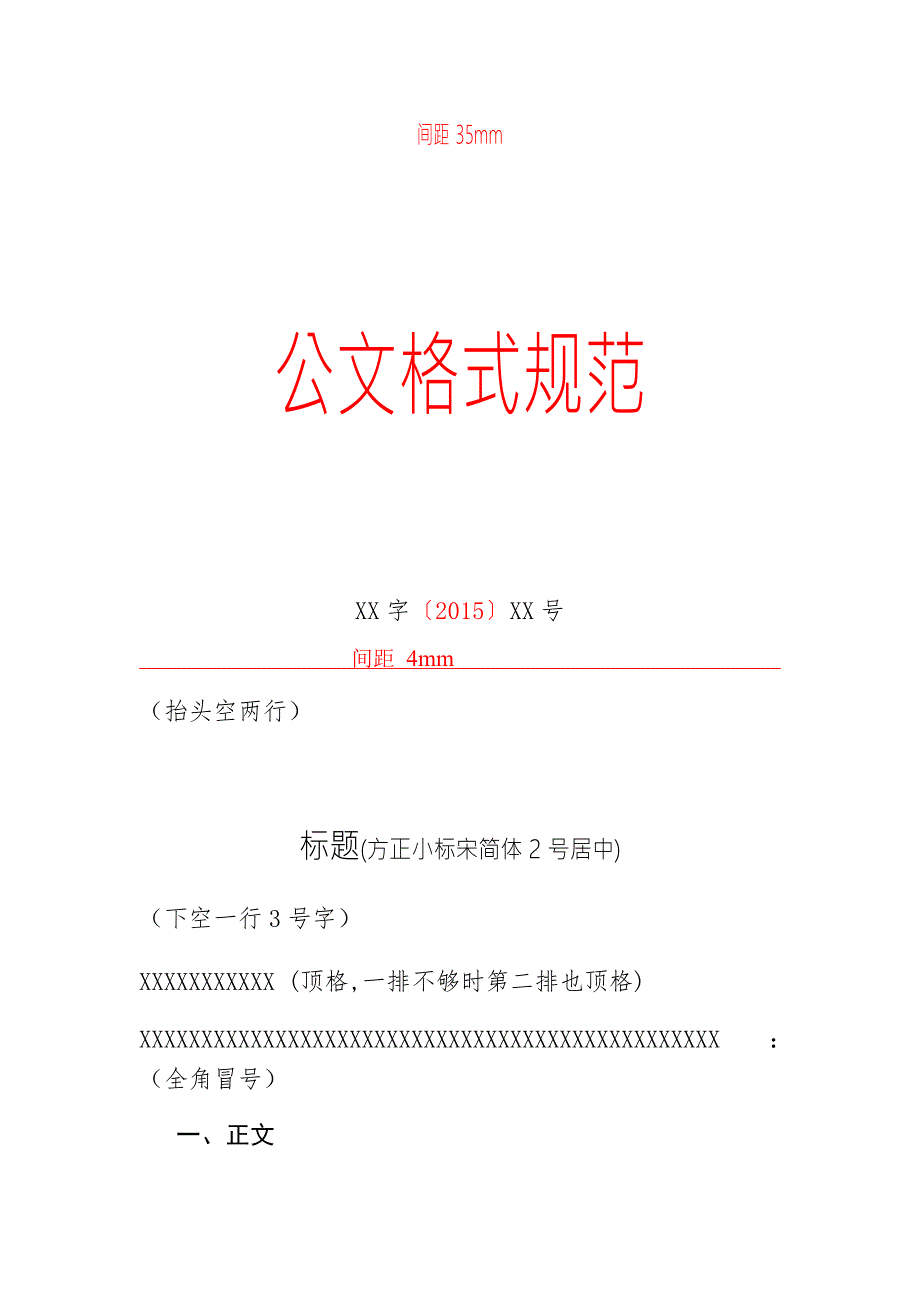 公文格式规范.docx_第1页