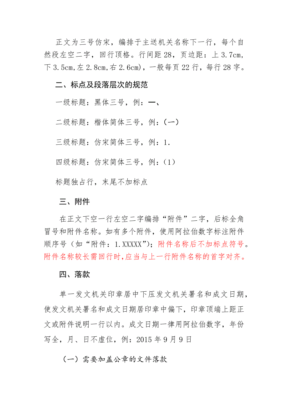 公文格式规范.docx_第2页