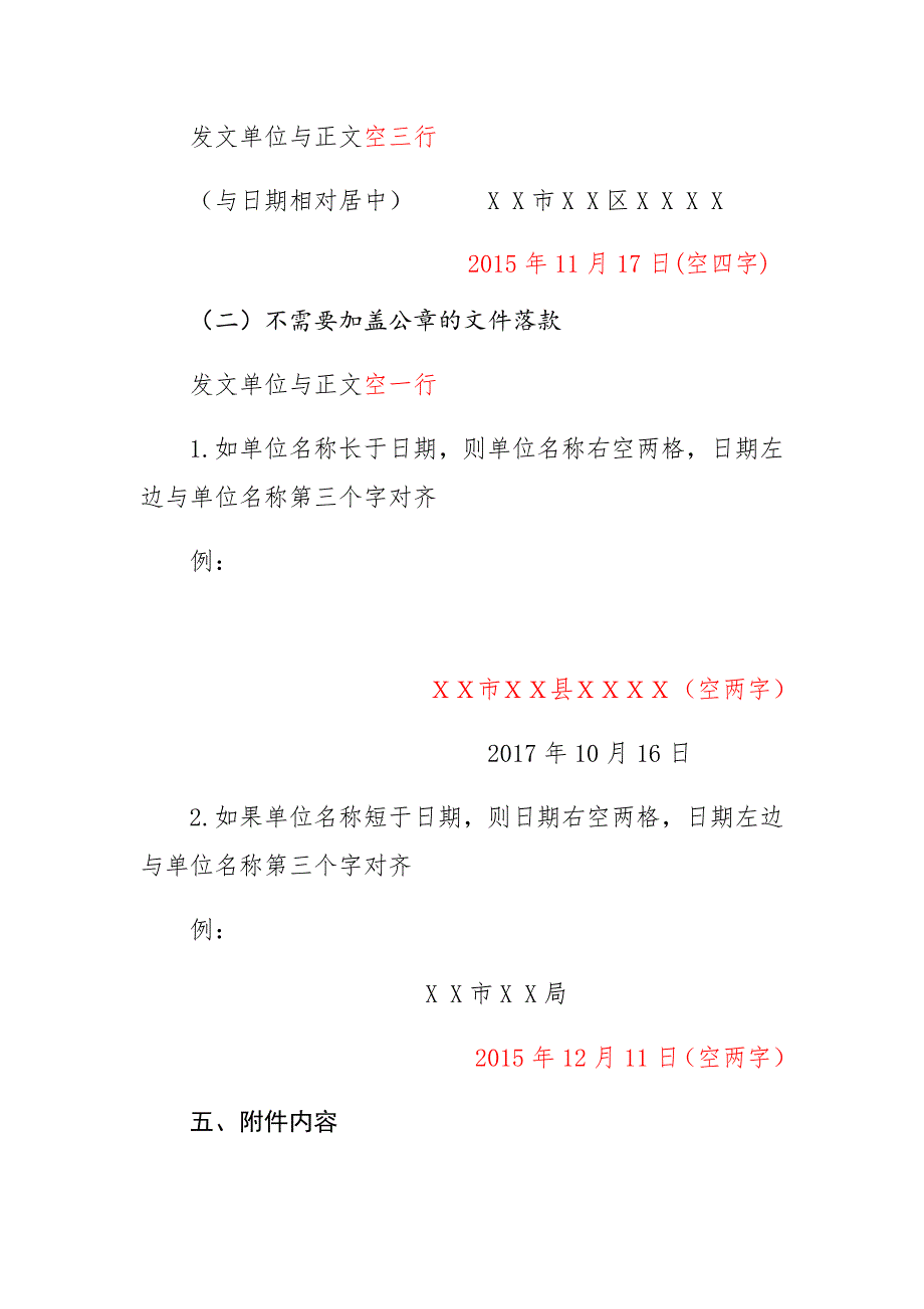 公文格式规范.docx_第3页