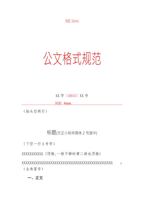 公文格式规范.docx