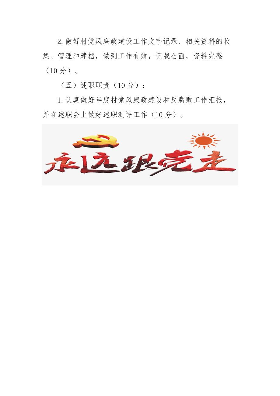 乡镇村级纪检委员工作考核细则.docx_第3页
