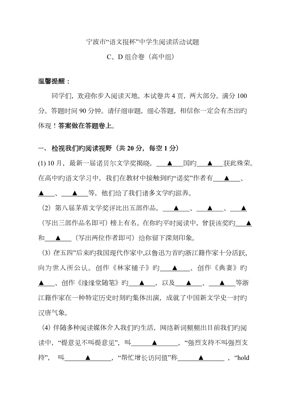 宁波市语文报杯高中阅读定稿.doc_第1页