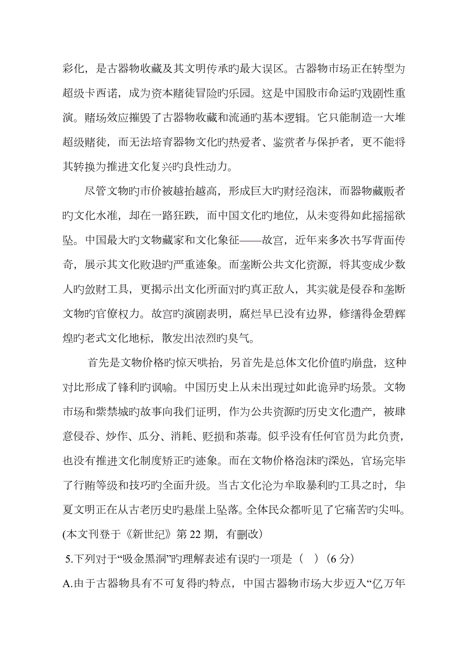 宁波市语文报杯高中阅读定稿.doc_第3页