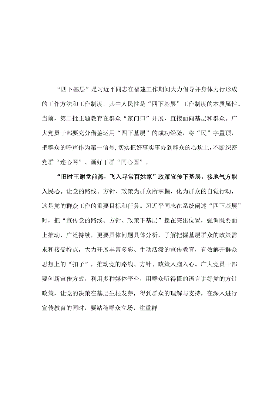 党员学习四下基层专题主题教育党课讲稿五篇精选.docx_第1页