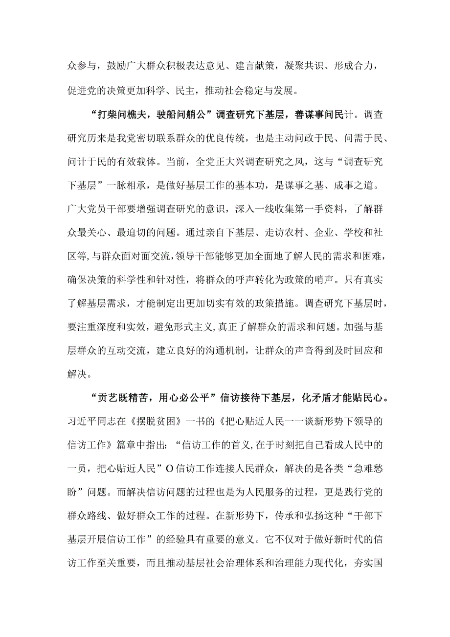 党员学习四下基层专题主题教育党课讲稿五篇精选.docx_第2页
