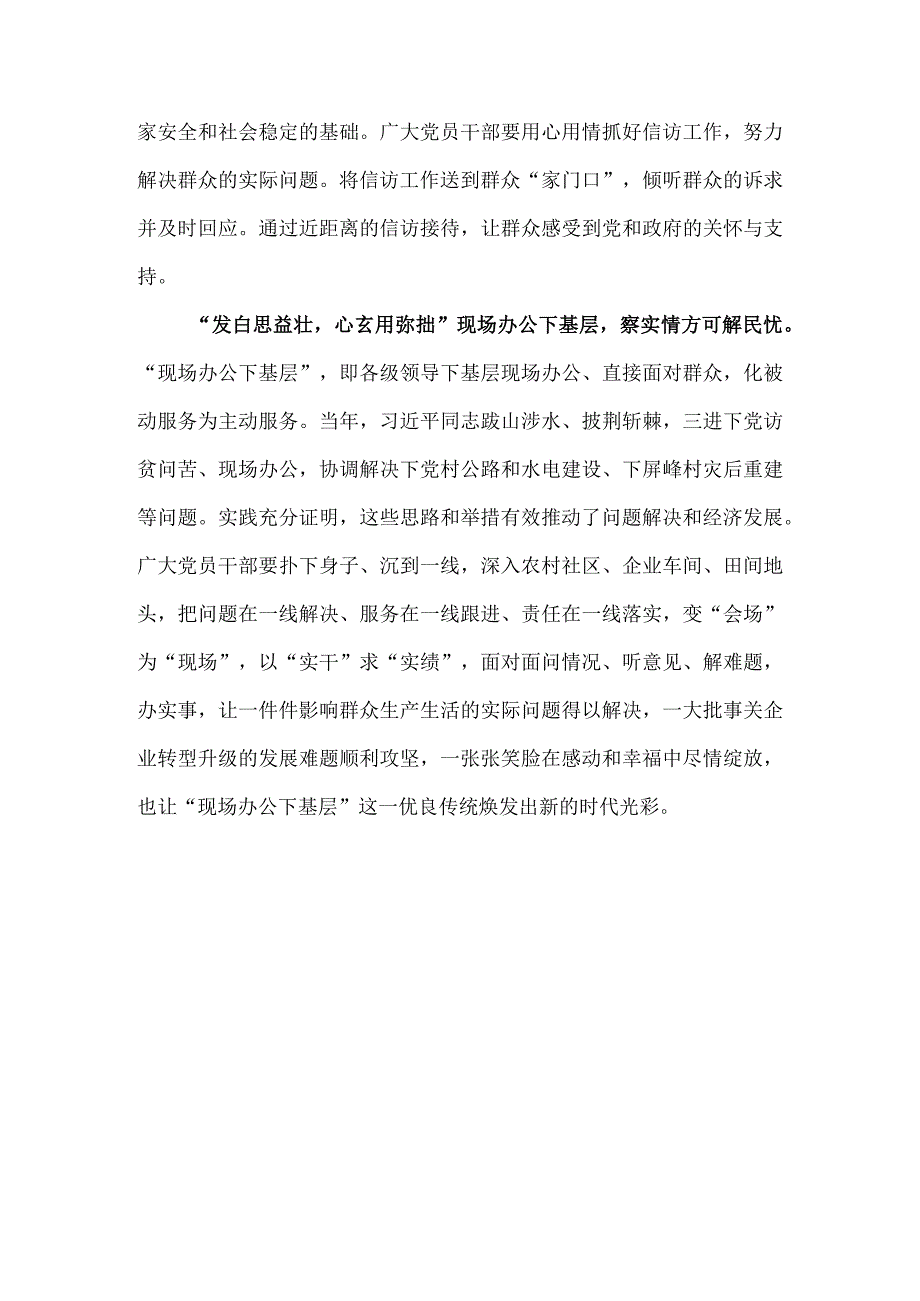 党员学习四下基层专题主题教育党课讲稿五篇精选.docx_第3页