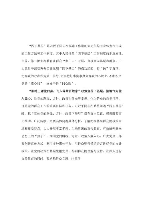党员学习四下基层专题主题教育党课讲稿五篇精选.docx
