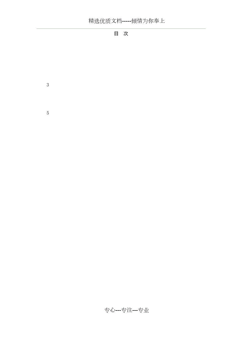 光伏电站运维职业技能等级标准2020版共12页.doc_第2页