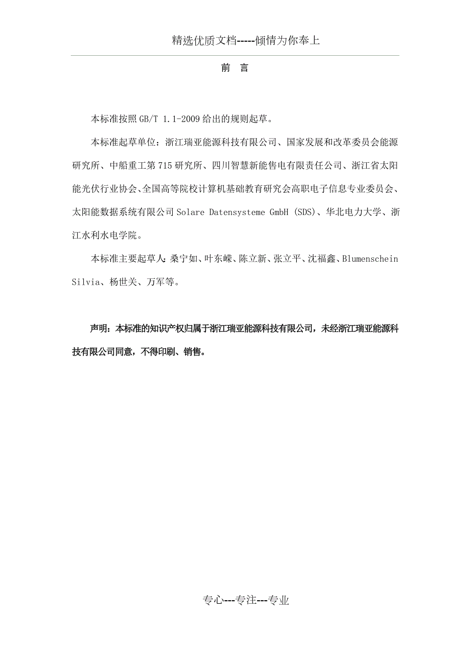 光伏电站运维职业技能等级标准2020版共12页.doc_第3页