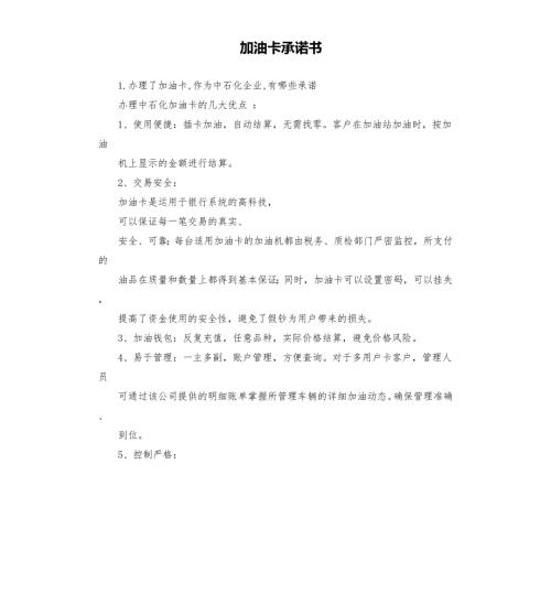 加油卡承诺书.docx