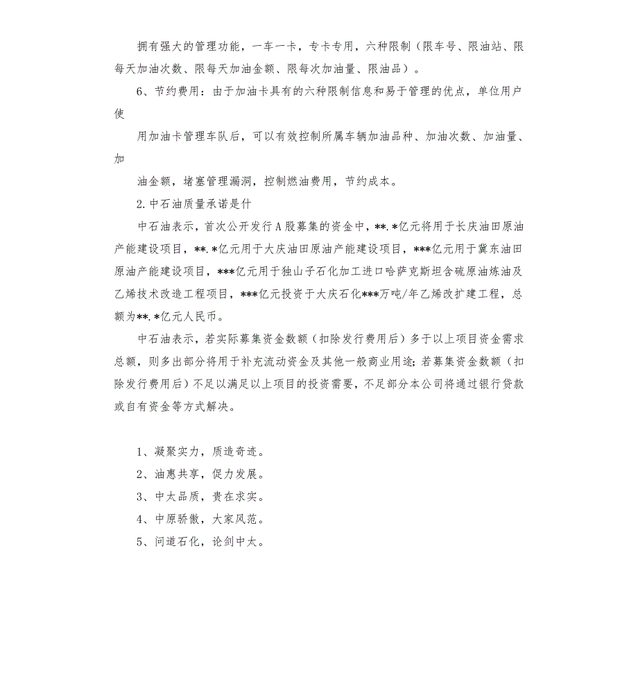 加油卡承诺书.docx_第2页