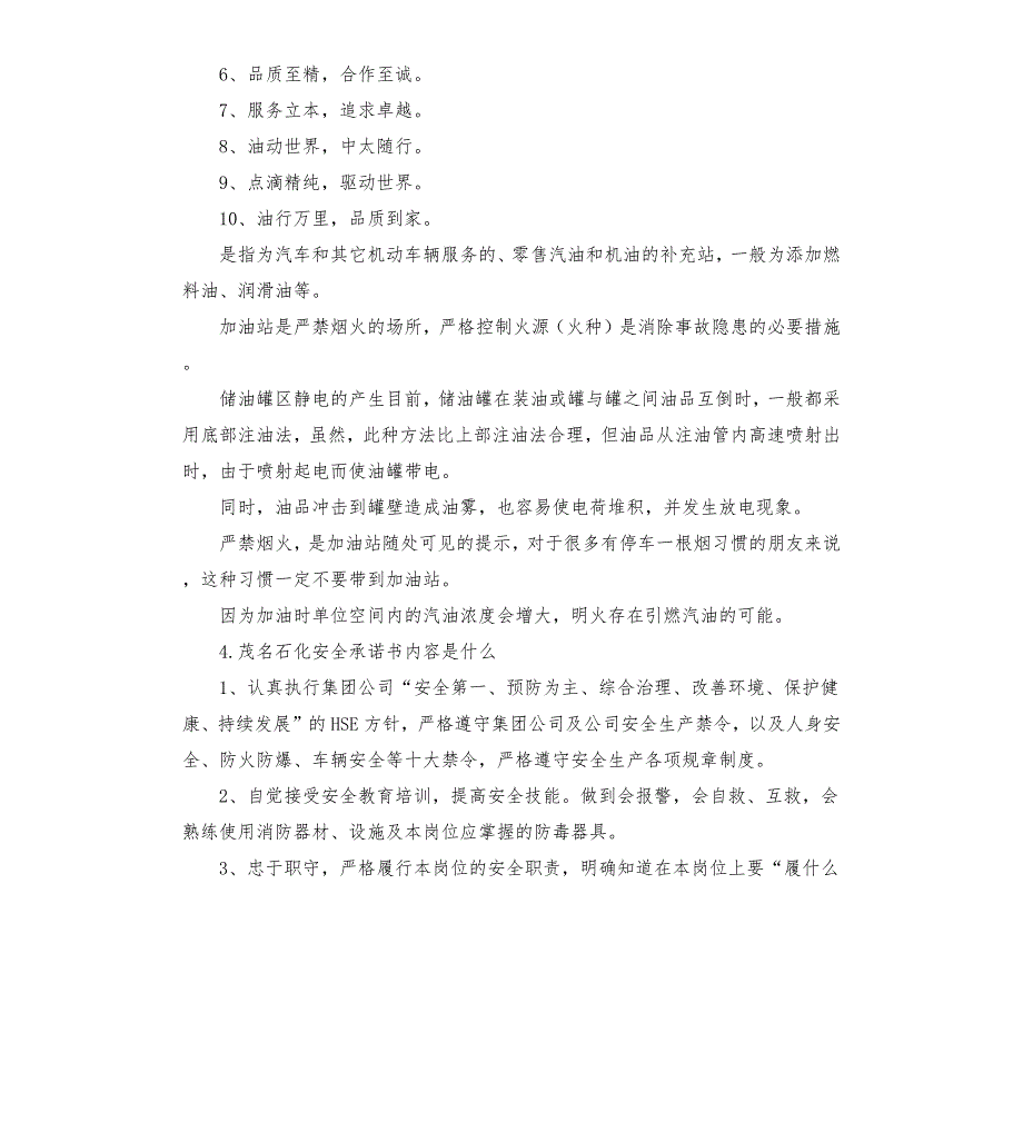 加油卡承诺书.docx_第3页