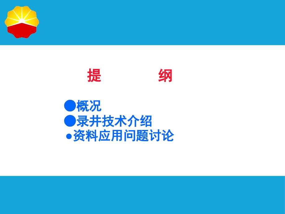 地质录井知识介绍.pptx_第2页