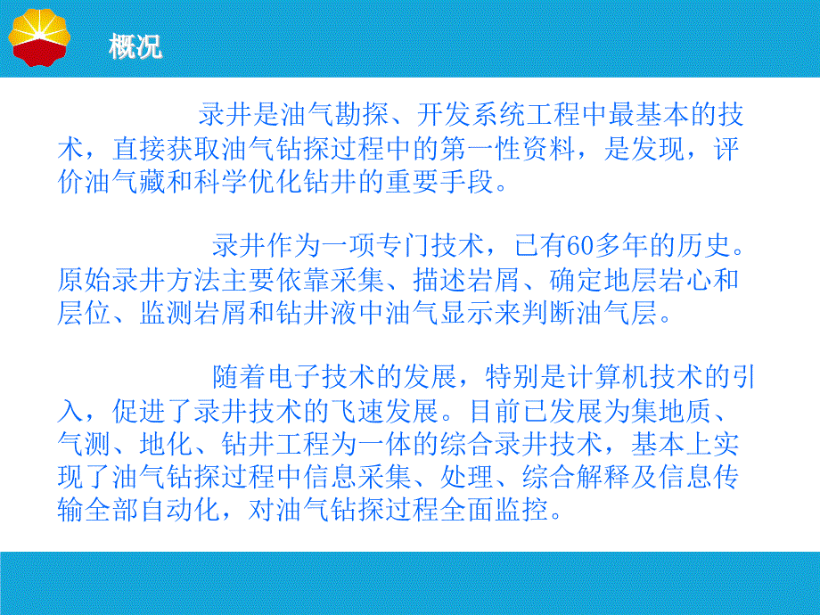 地质录井知识介绍.pptx_第3页