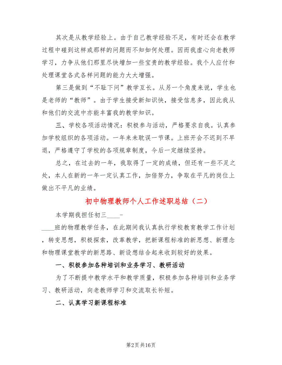 初中物理教师个人工作述职总结9篇.doc_第2页