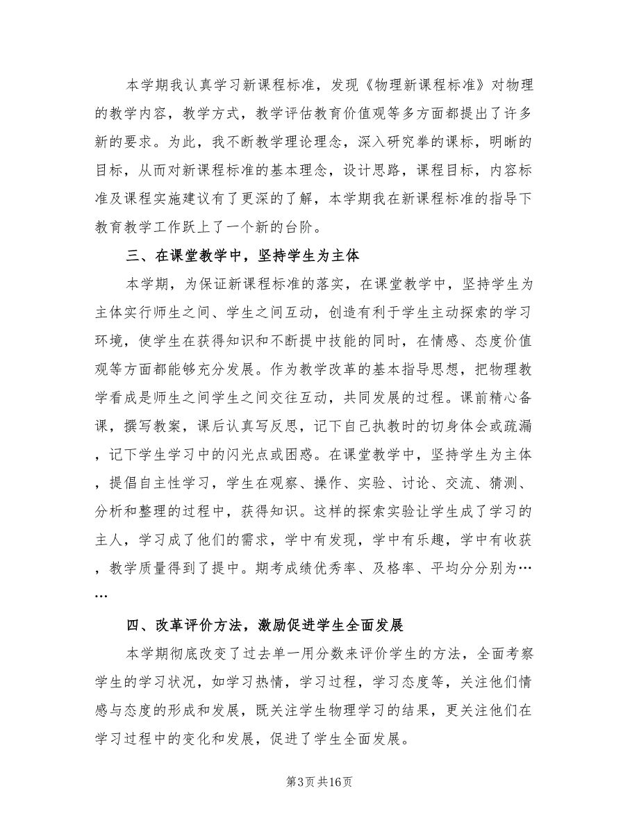 初中物理教师个人工作述职总结9篇.doc_第3页
