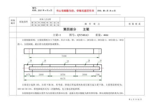 大型钢结构组焊工艺.docx