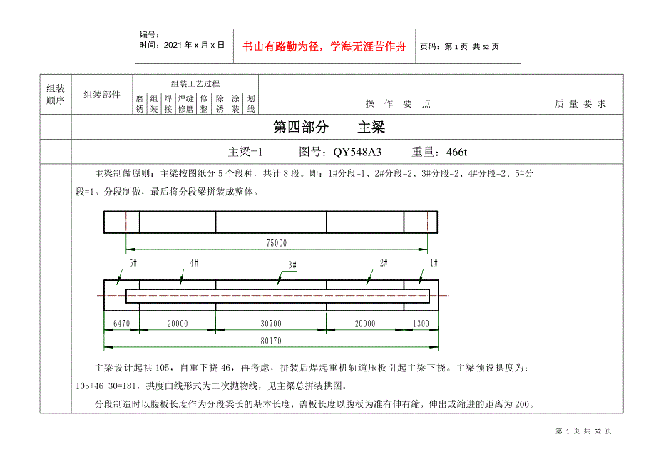 大型钢结构组焊工艺.docx_第1页