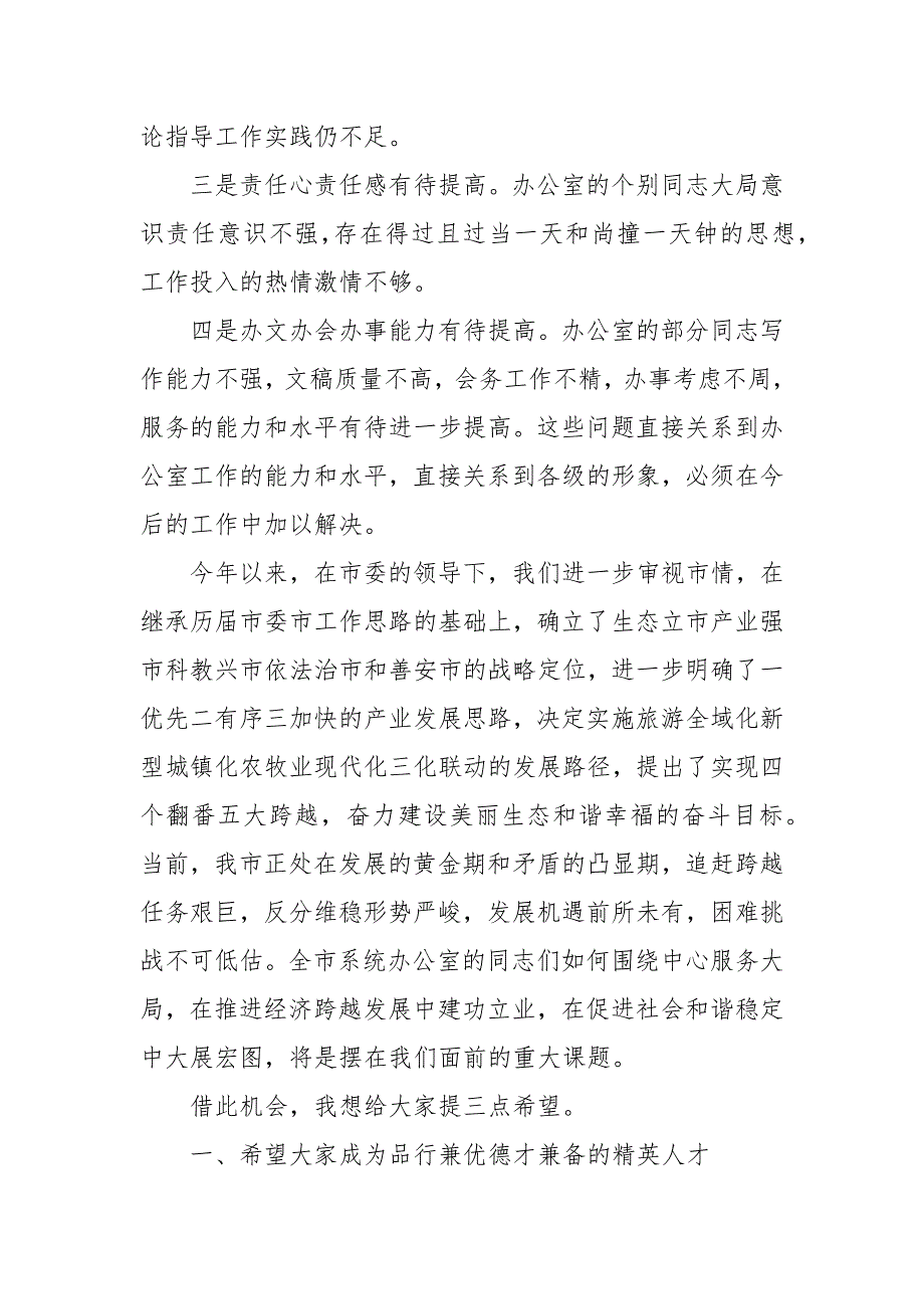在2021年系统办公室主任会议上的讲话稿五.docx_第2页