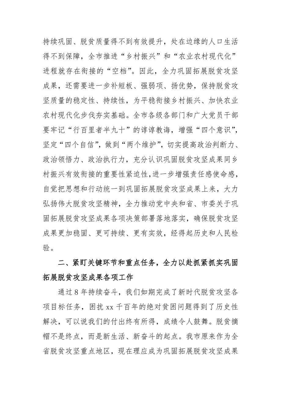 在2021年脱贫攻坚领导小组会议上的讲话.doc_第2页