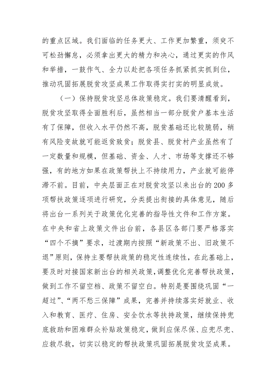 在2021年脱贫攻坚领导小组会议上的讲话.doc_第3页