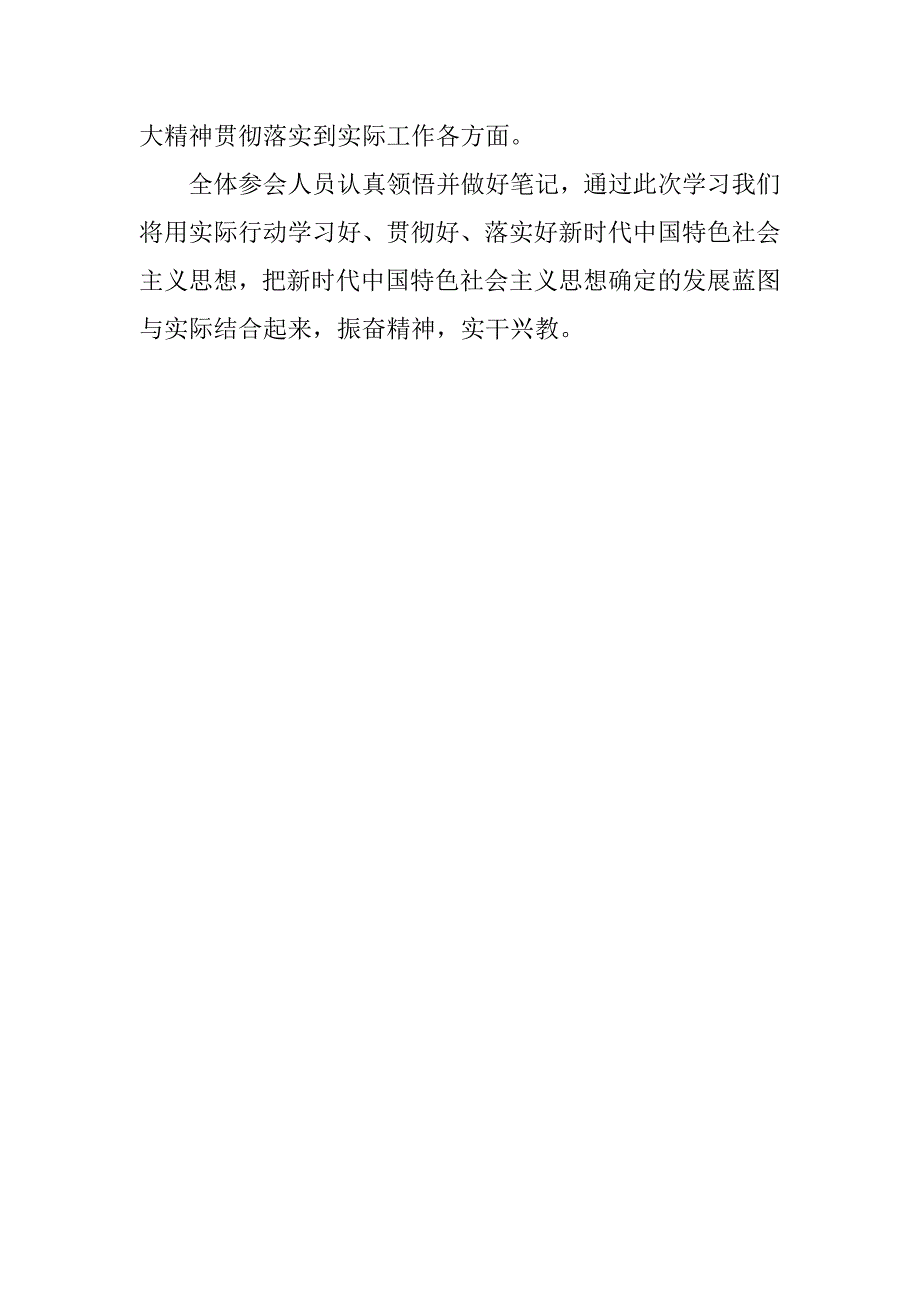 学习新时代中国特色社会主义思想党员活动日总结.docx_第2页