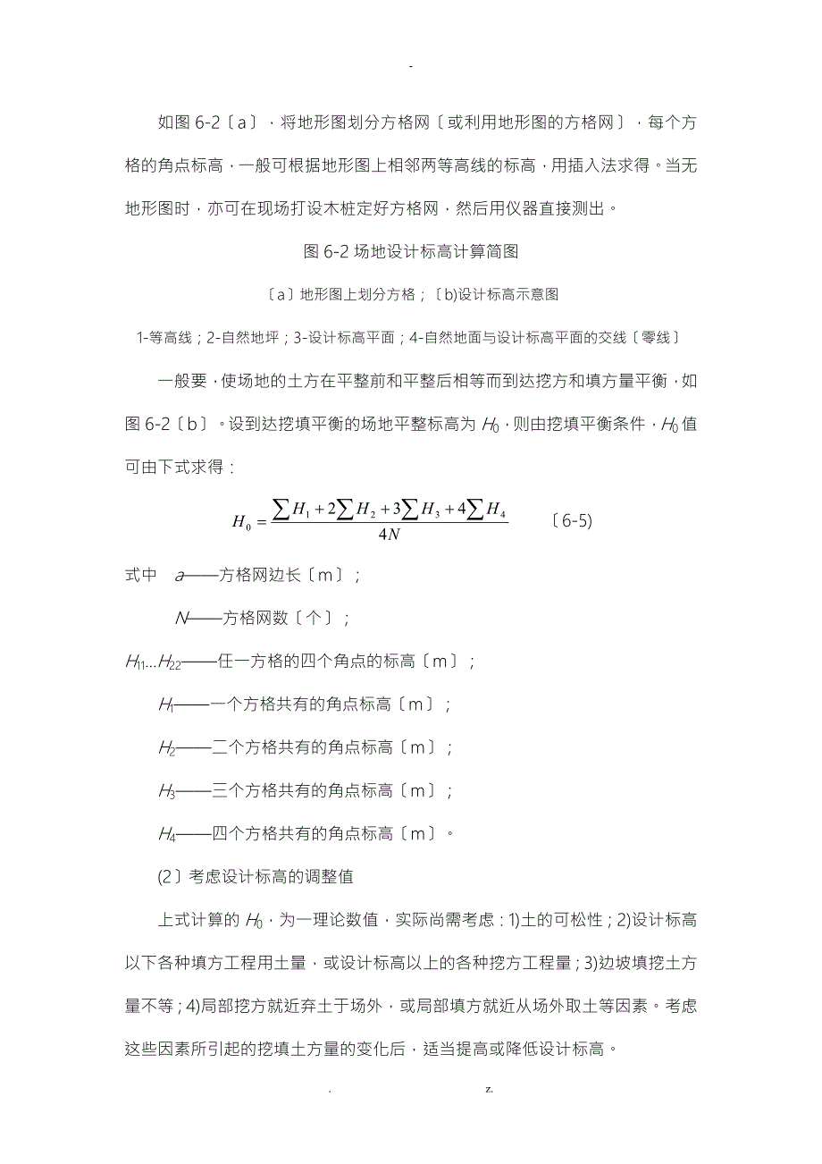 场地平整的程序及土方量的计算.doc_第3页