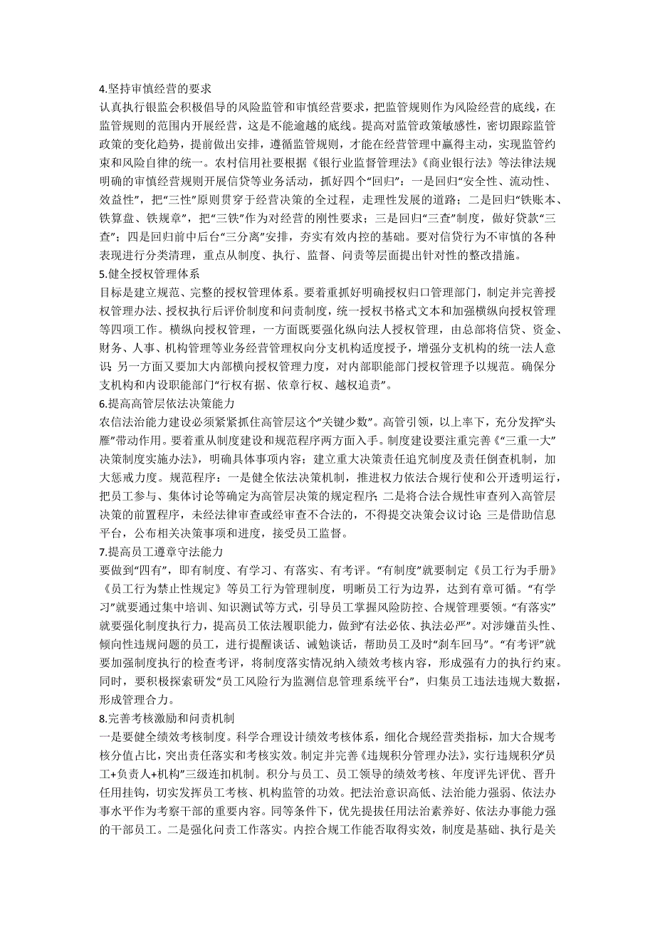 农村信用社合规建设的意义及措施研究.docx_第3页
