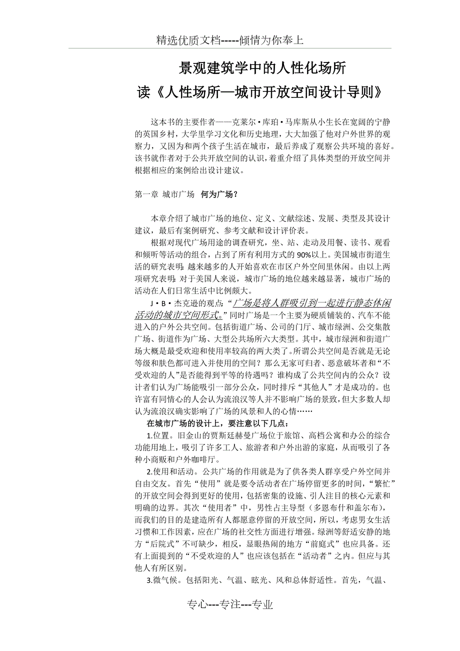 人性场所读书笔记共6页.docx_第1页