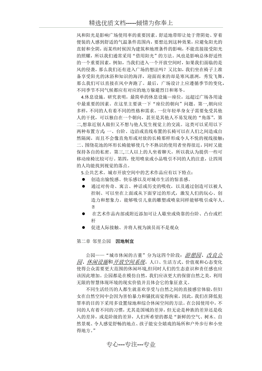 人性场所读书笔记共6页.docx_第2页